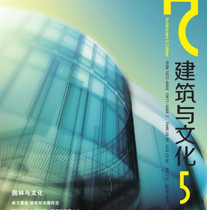 城市公共绿地的记忆场所分层重构——以深圳蛇口海上世界生态艺术廊为例